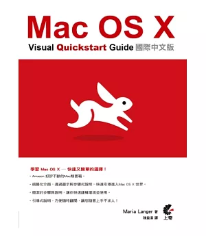 Mac OS X Visual Quickstart Guide國際中文版