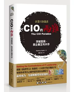 CIO的兩難：突破困局，與企業互利共存