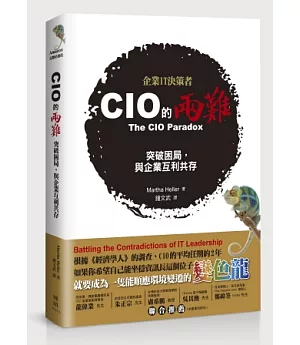 CIO的兩難：突破困局，與企業互利共存