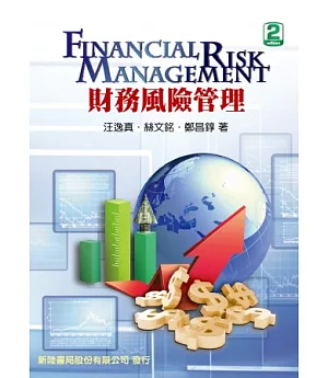 財務風險管理2/E