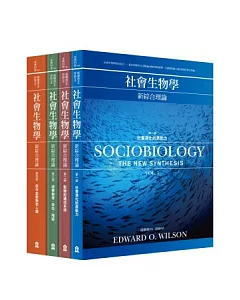 社會生物學：新綜合理論 （4冊套書）
