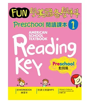 Fun學美國各學科 Preschool 閱讀課本 1：動詞篇(1MP3)