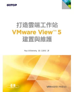 打造雲端工作站：VMware View 5 建置與維護