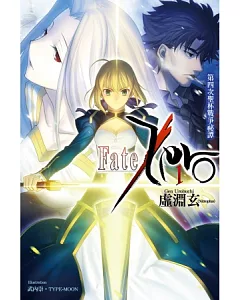 Fate/Zero 1 第四次聖杯戰爭祕譚