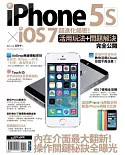 iPhone 5s x iOS 7 超進化揭密！活用玩法+問題解決完全公開