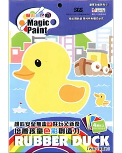 魔術彩繪調色盤：黃色小鴨