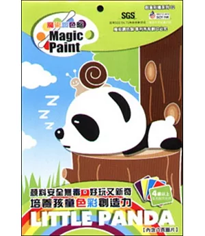 魔術彩繪調色盤：熊貓