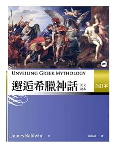 邂逅希臘神話：英文讀本 【合訂本】 (20K+ 1MP3)