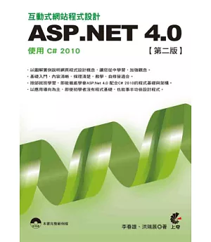 互動式網站程式設計：ASP.NET 4.0使用C# 2010(附光碟)(第二版)
