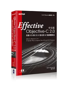 Effective Objective-C 2.0 中文版