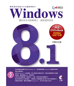 達標！Windows 8.1 (獨家提供長達280分鐘教學影片)