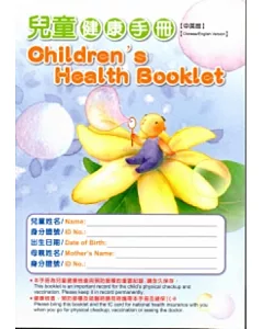 兒童健康手冊[中英版/2版]
