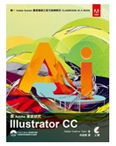 跟adobe徹底研究Illustrator CC (附光碟)