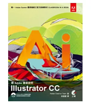 跟Adobe徹底研究Illustrator CC (附光碟)