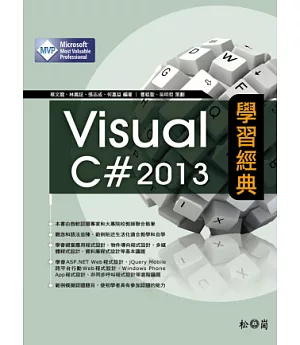 Visual C# 2013學習經典(附Express 2013 for Windows Desktop中文版)
