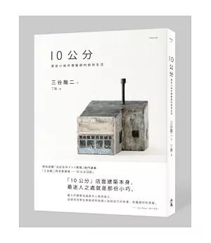 10公分