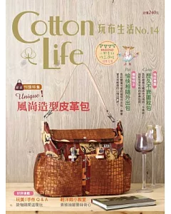 cotton Life 玩布生活 No.14