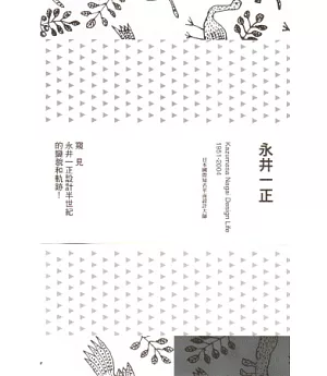 永井一正：Kazumasa Nagai Design Life 1951─2004