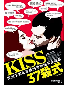 KISS 37殺式