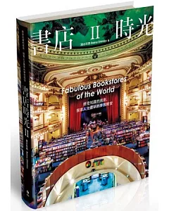 書店時光Ⅱ：感受知識的氣息，探索人文薈萃的夢想殿堂
