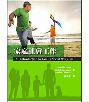 家庭社會工作 (4E)(第二版)