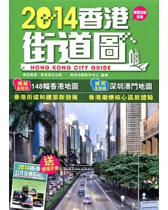 2014香港街道圖