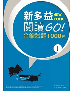 新多益閱讀GO! 金鑰試題1000題 1(16K)