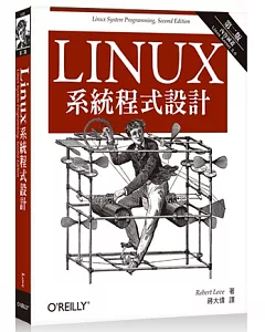 Linux系統程式設計(第二版)