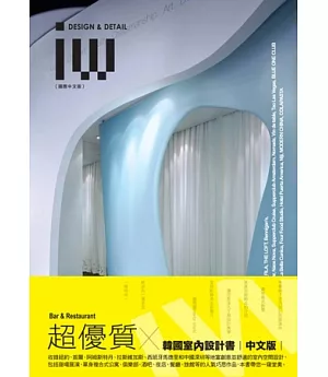 Interior World vol.06 國際中文版 食飲空間 Bar & Restaurant