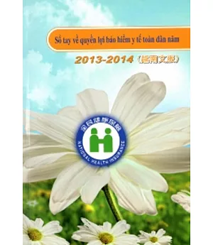 全民健康保險民眾權益手冊2013-2014(越南文版)