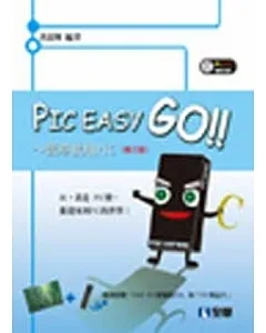 PIC Easy Go-簡單使用PIC(第三版)(附範例光碟、16F883、PCB)