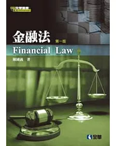 金融法