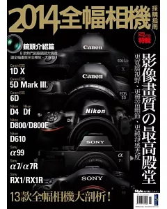 2014全幅相機採購指南