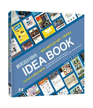 網頁設計師的IDEA BOOK：一窺頂尖網頁的設計趨勢、主題與樣式