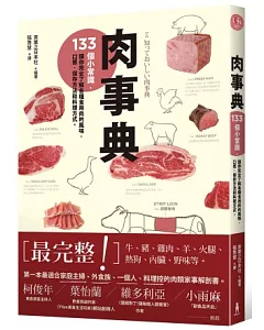 肉事典：133個小常識，讓你完全了解各種食用肉的風味、口感、保存方法和料理方式。
