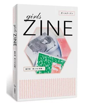 girls ZINE：動手做，與ZINE同樂