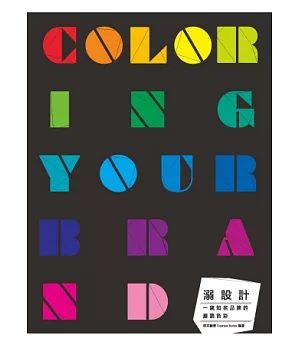 溺設計：COLORING YOUR BRAND 一窺知名品牌的嚴選色彩