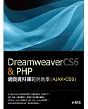 Dreamweaver CS6 & PHP網頁資料庫範例教學(附光碟)