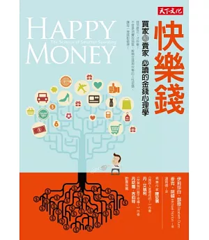 快樂錢：買家和賣家必讀的金錢心理學