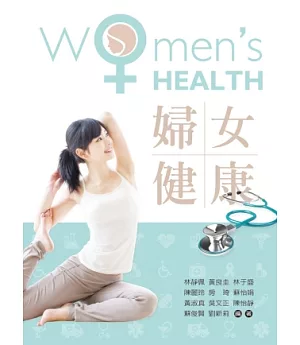 婦女健康