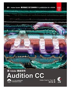 跟Adobe徹底研究Audition CC (附光碟)