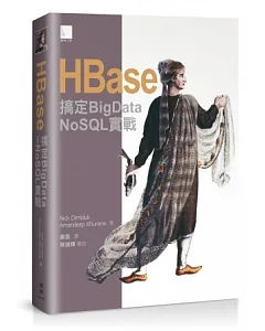HBase：搞定BigData NoSQL實戰(HBase in action)