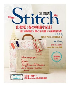 Stitch刺繡誌04：出發吧！春の刺繡小旅行-旅行風刺繡×暖心羊毛繡VS溫馨寶貝禮
