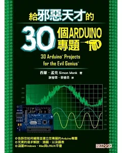 給邪惡天才的30個Arduino專題