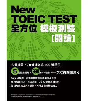 New TOEIC TEST全方位模擬測驗：閱讀