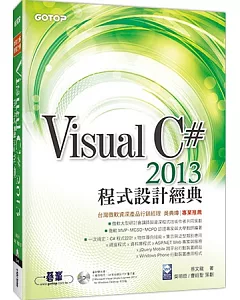 Visual C# 2013程式設計經典(書附雙光碟-VS 2013Express中文版,範例檔)