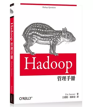 Hadoop管理手冊
