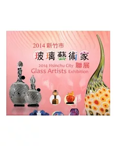 2014新竹市玻璃藝術家聯展