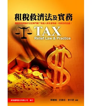 租稅救濟法及實務