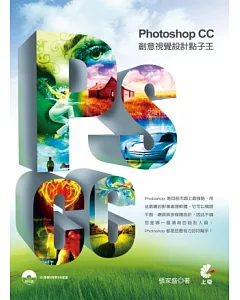 Photoshop CC 創意視覺設計點子王(附光碟)